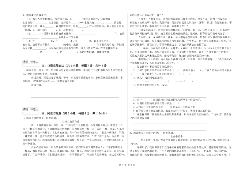 长治市重点小学小升初语文提升训练试题 含答案.doc_第2页