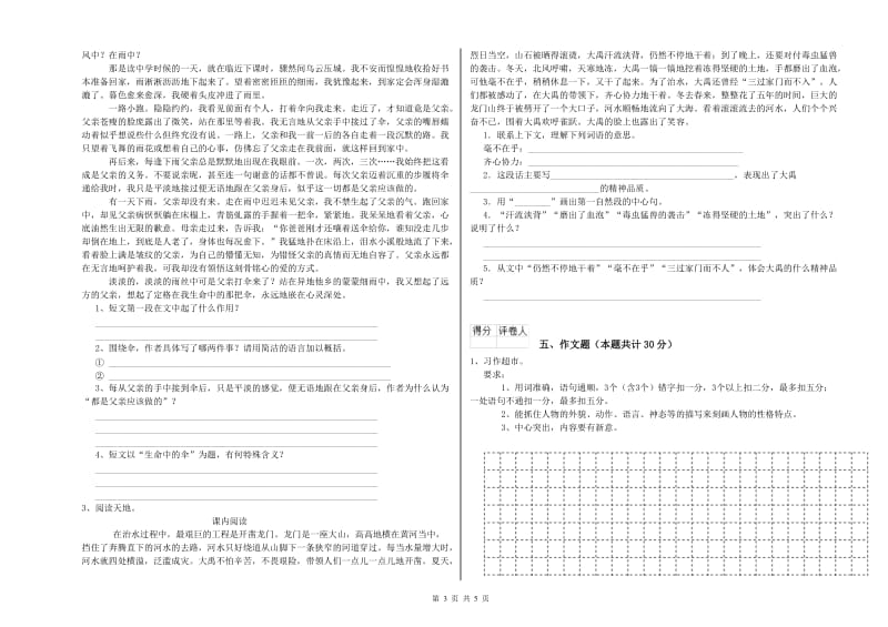 长治市重点小学小升初语文提升训练试题 含答案.doc_第3页