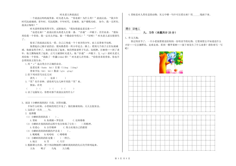 陕西省2020年二年级语文【上册】期中考试试卷 附答案.doc_第3页