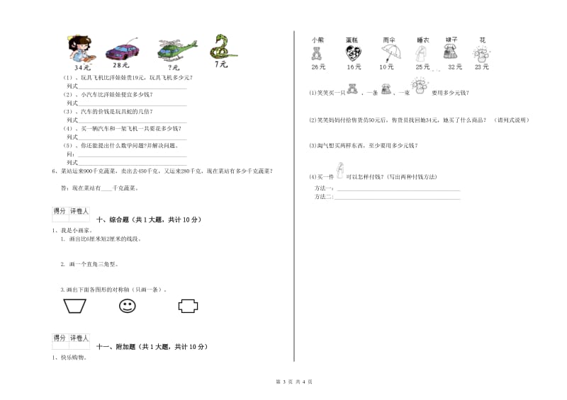 青海省实验小学二年级数学下学期能力检测试卷 附答案.doc_第3页