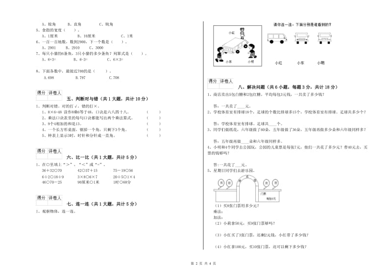 青海省实验小学二年级数学下学期每周一练试卷 含答案.doc_第2页