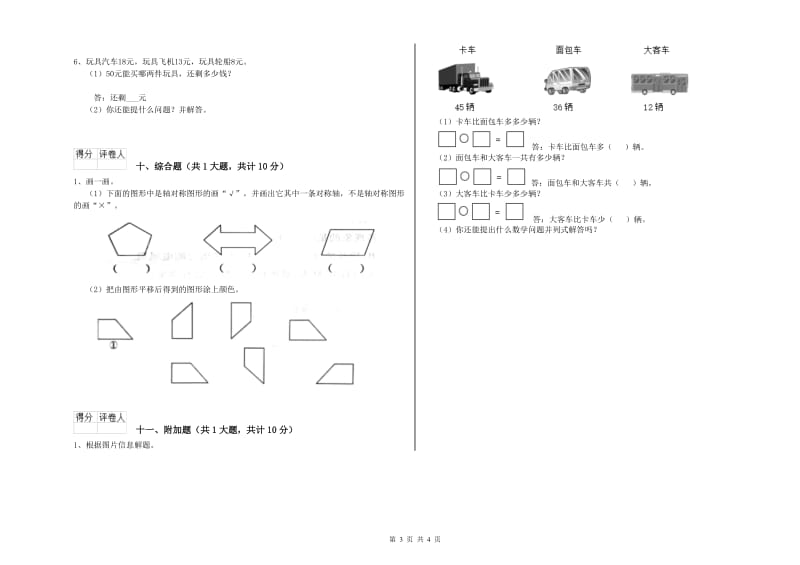 青海省实验小学二年级数学下学期每周一练试卷 含答案.doc_第3页