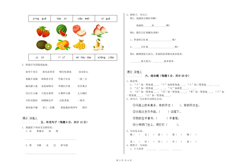 黑龙江省重点小学一年级语文下学期过关检测试题 含答案.doc_第2页