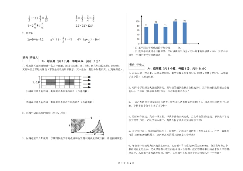 黑龙江省2020年小升初数学过关检测试题D卷 附答案.doc_第2页