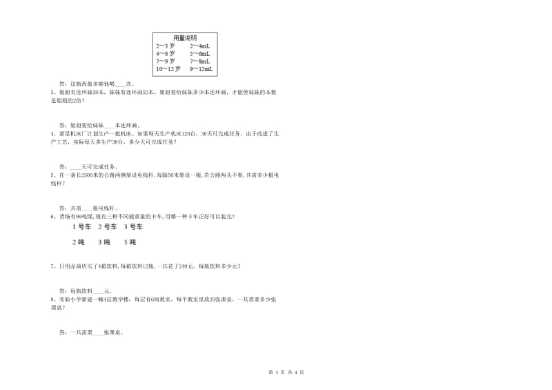 辽宁省重点小学四年级数学下学期月考试题 附答案.doc_第3页