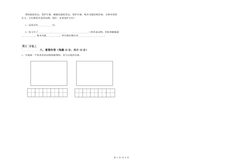 龙岩实验小学一年级语文【下册】全真模拟考试试卷 附答案.doc_第3页