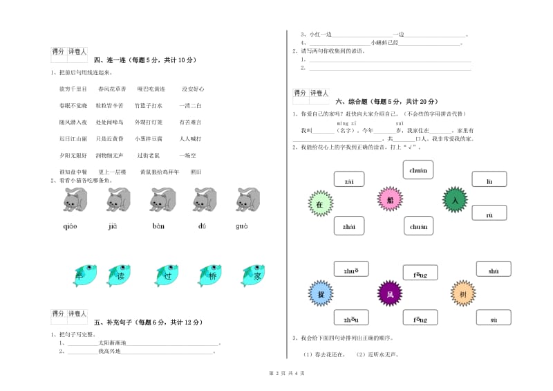 阜阳市实验小学一年级语文上学期每周一练试卷 附答案.doc_第2页