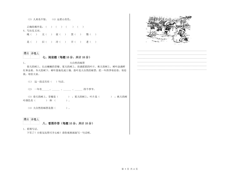 阜阳市实验小学一年级语文上学期每周一练试卷 附答案.doc_第3页