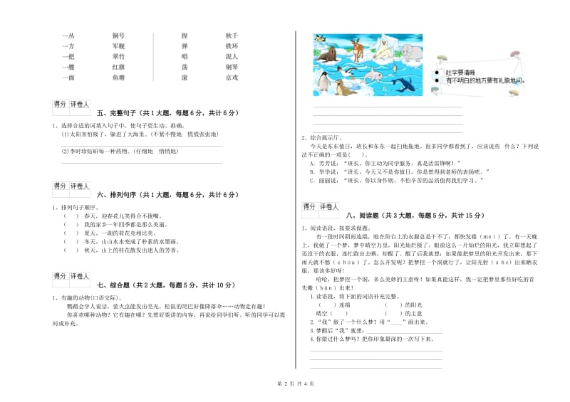 青海省2019年二年级语文下学期同步练习试卷 附答案.doc_第2页