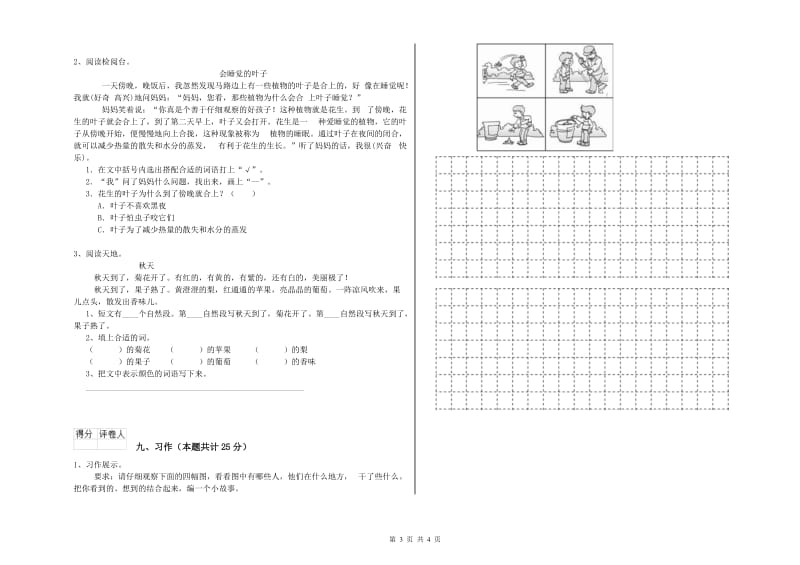 青海省2019年二年级语文下学期同步练习试卷 附答案.doc_第3页