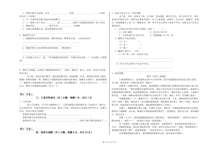 黑龙江省小升初语文能力检测试卷B卷 含答案.doc_第2页