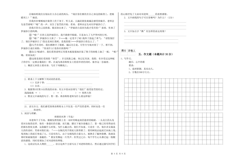 黑龙江省小升初语文能力检测试卷B卷 含答案.doc_第3页