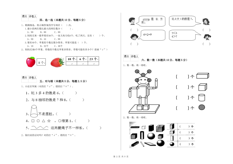 黄冈市2019年一年级数学下学期全真模拟考试试卷 附答案.doc_第2页