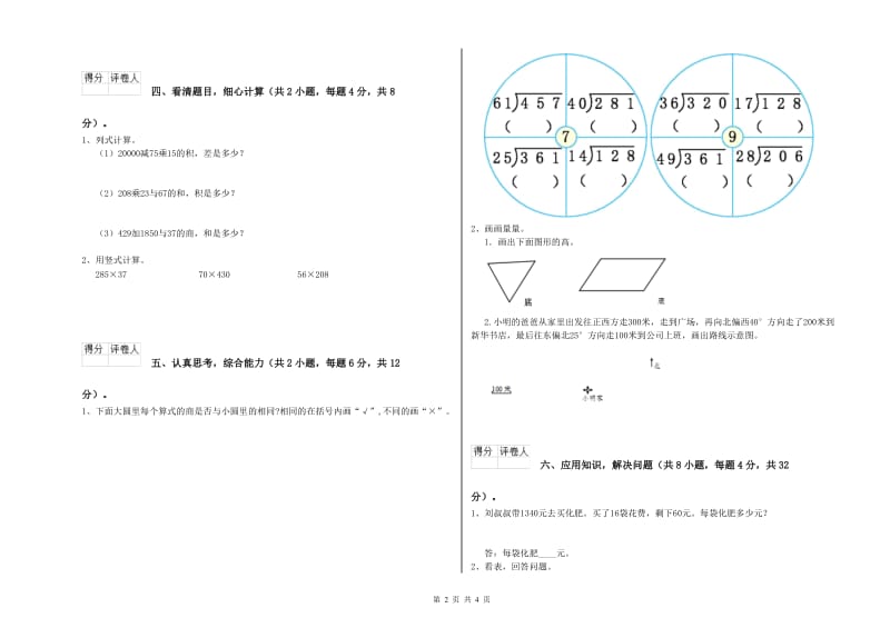 陕西省2020年四年级数学上学期综合练习试题 附解析.doc_第2页