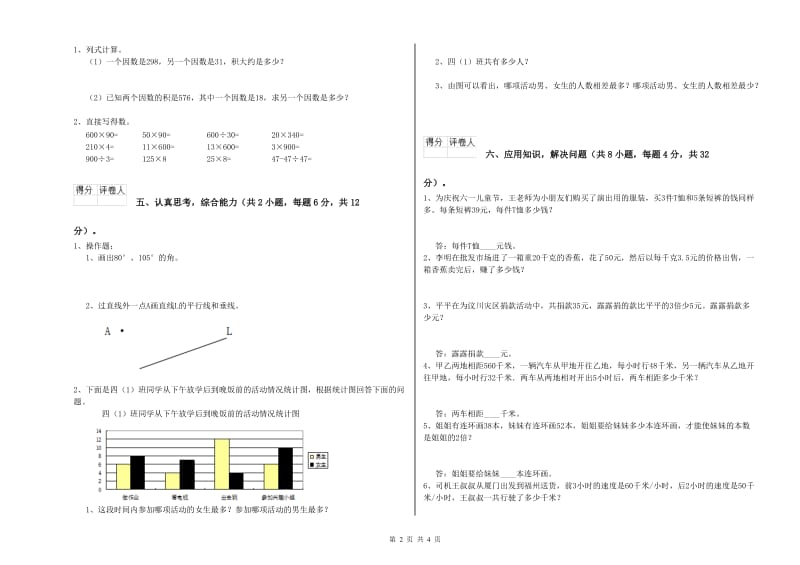 黑龙江省重点小学四年级数学【上册】综合练习试题 附答案.doc_第2页