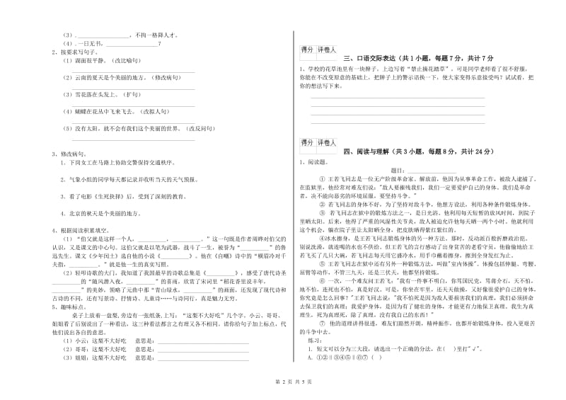 驻马店地区重点小学小升初语文每日一练试卷 含答案.doc_第2页