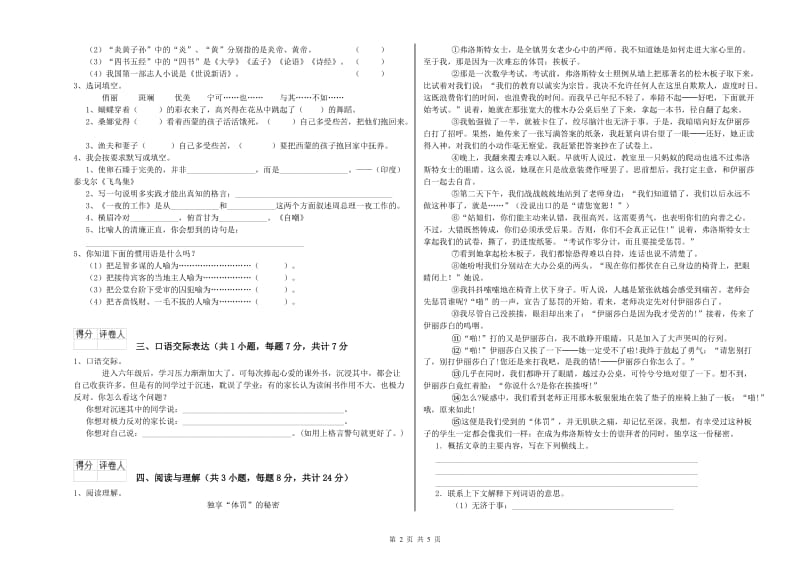 陇南市重点小学小升初语文能力检测试卷 附答案.doc_第2页