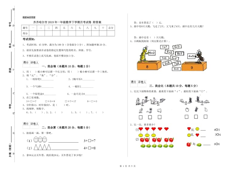 齐齐哈尔市2019年一年级数学下学期月考试卷 附答案.doc_第1页