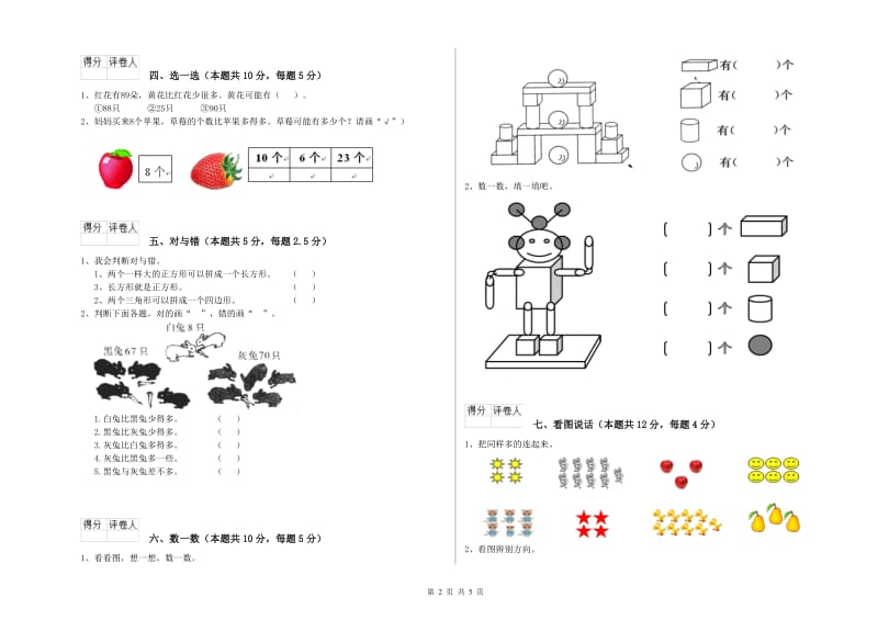 齐齐哈尔市2019年一年级数学下学期月考试卷 附答案.doc_第2页