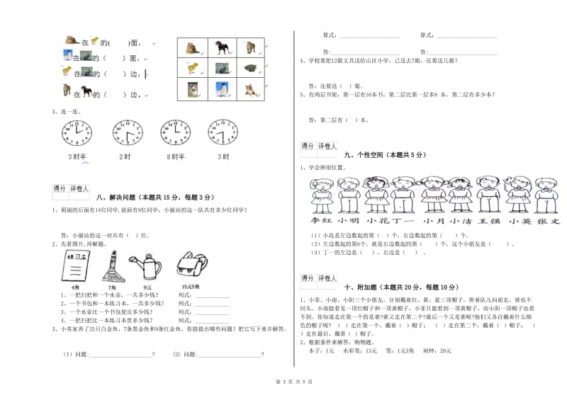 齐齐哈尔市2019年一年级数学下学期月考试卷 附答案.doc_第3页