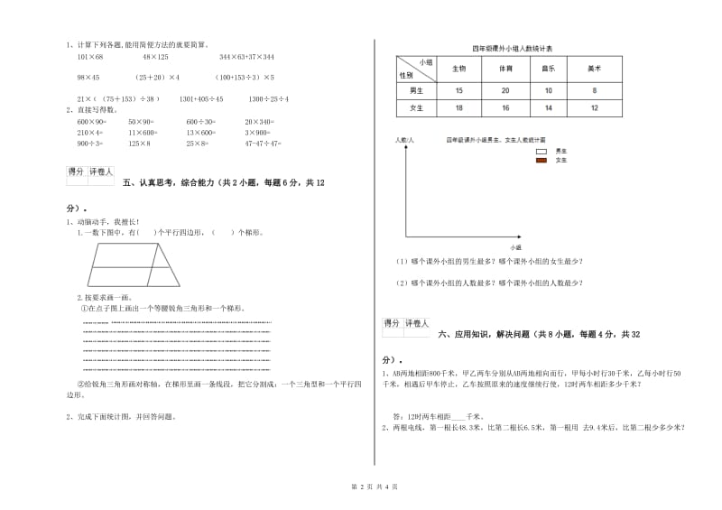 黑龙江省2020年四年级数学【下册】期中考试试卷 含答案.doc_第2页