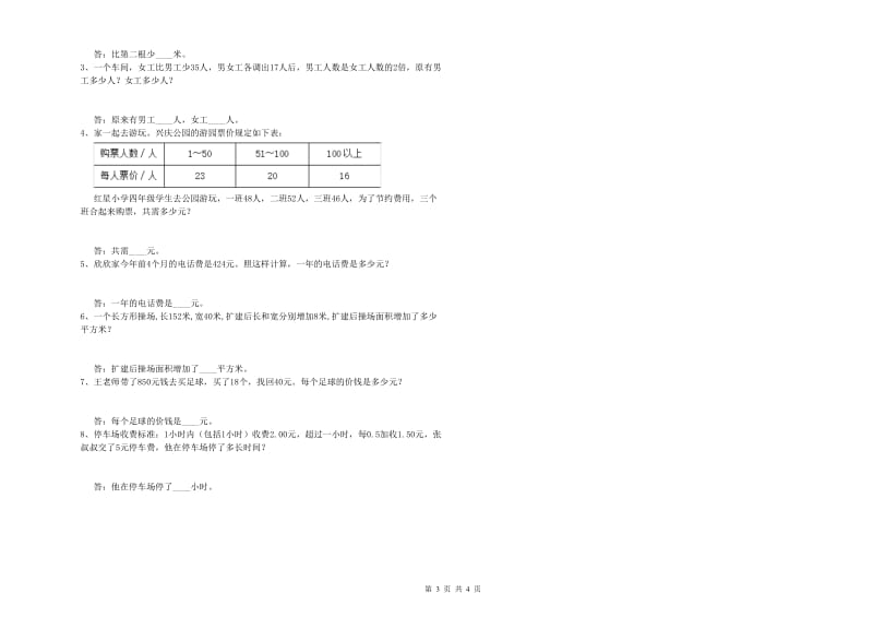 黑龙江省2020年四年级数学【下册】期中考试试卷 含答案.doc_第3页