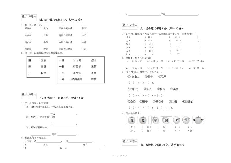 黑龙江省重点小学一年级语文【下册】综合检测试卷 含答案.doc_第2页