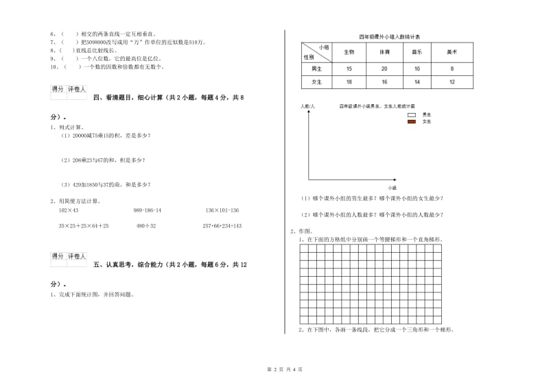 长春版四年级数学上学期过关检测试卷C卷 附答案.doc_第2页