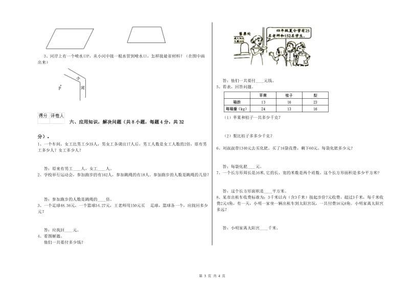 长春版四年级数学上学期过关检测试卷C卷 附答案.doc_第3页