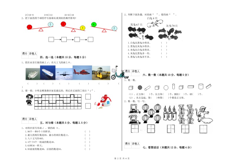 黄冈市2020年一年级数学上学期自我检测试题 附答案.doc_第2页