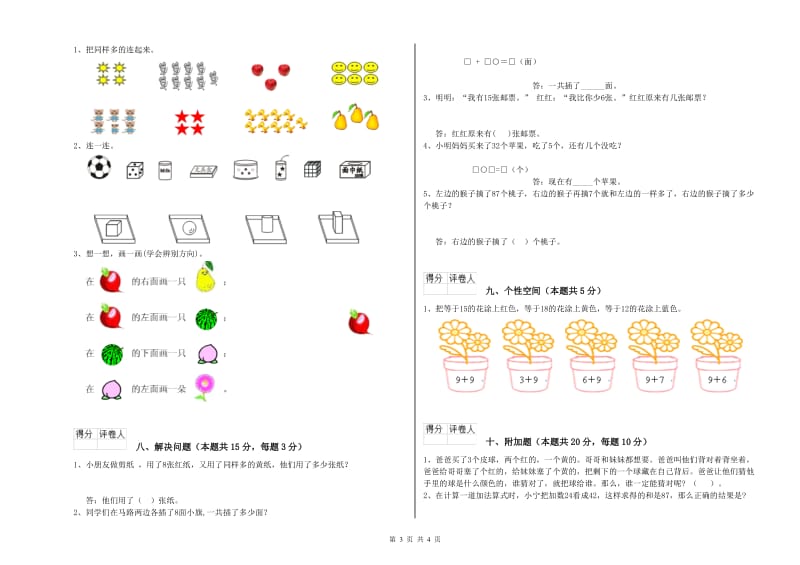 黄冈市2020年一年级数学上学期自我检测试题 附答案.doc_第3页