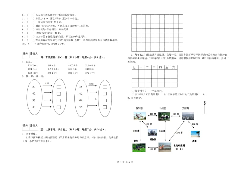 陕西省实验小学三年级数学【上册】开学检测试卷 附解析.doc_第2页