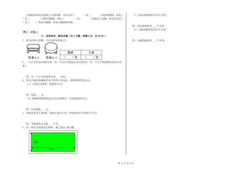 陕西省实验小学三年级数学【上册】开学检测试卷 附解析.doc_第3页