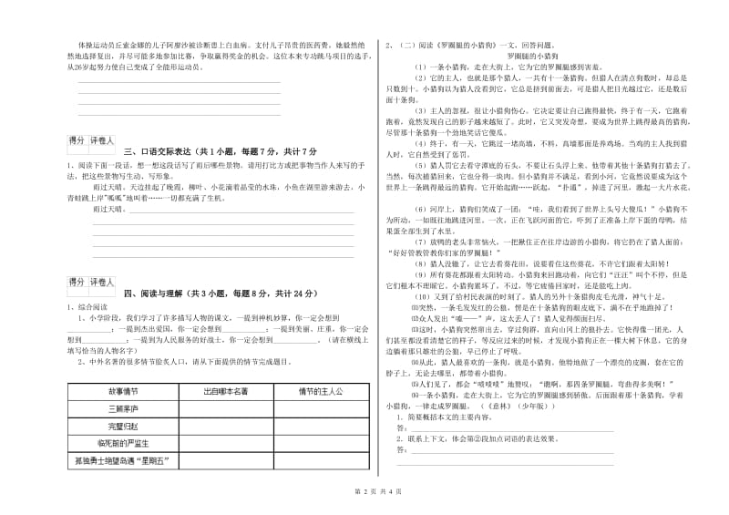 陕西省小升初语文强化训练试卷B卷 含答案.doc_第2页