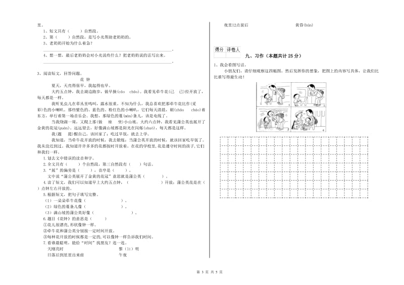 陕西省2020年二年级语文【下册】每周一练试题 附答案.doc_第3页