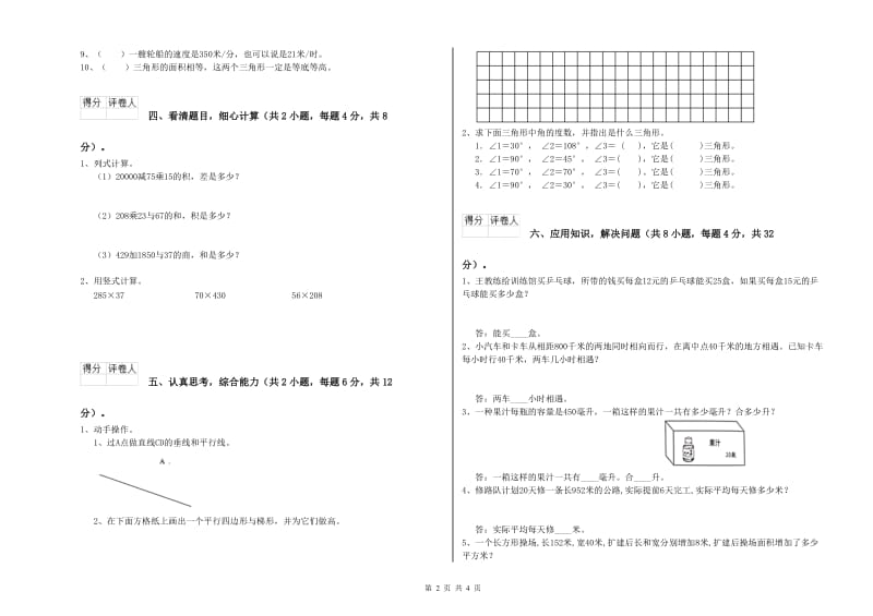 黑龙江省2019年四年级数学下学期自我检测试题 附解析.doc_第2页
