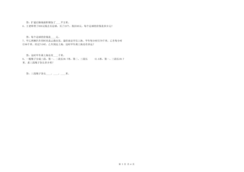 黑龙江省2019年四年级数学下学期自我检测试题 附解析.doc_第3页