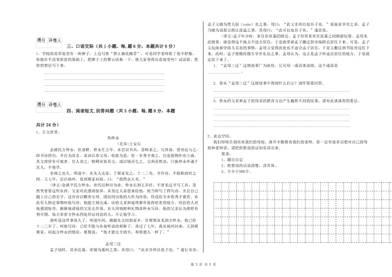 黔南布依族苗族自治州实验小学六年级语文【下册】能力检测试题 含答案.doc_第2页