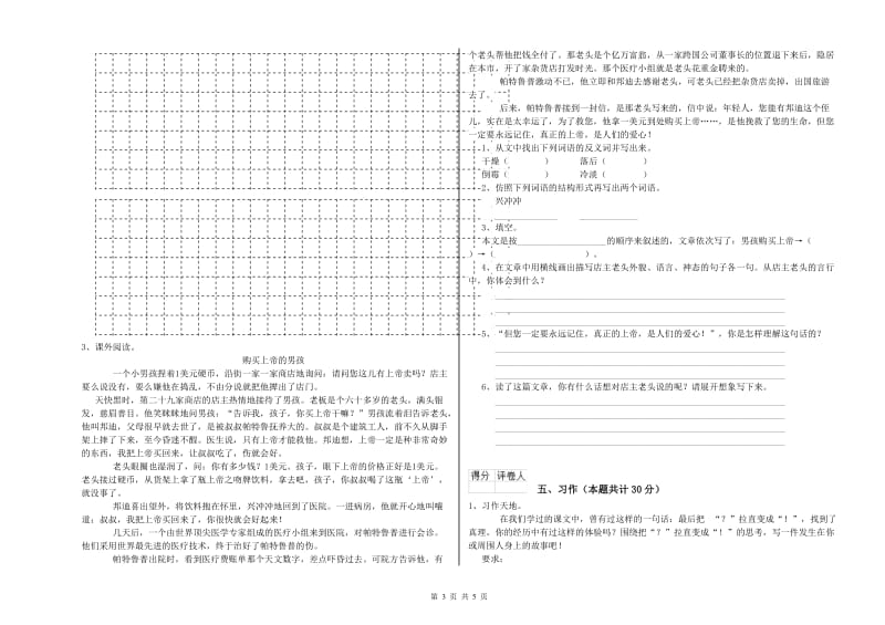 黔南布依族苗族自治州实验小学六年级语文【下册】能力检测试题 含答案.doc_第3页