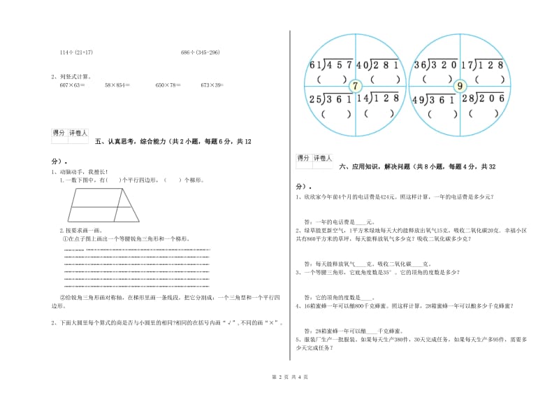 黑龙江省2020年四年级数学【下册】开学考试试题 附答案.doc_第2页