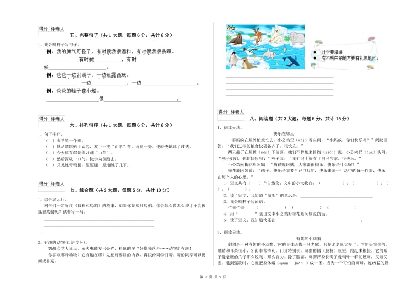 青海省2019年二年级语文【下册】模拟考试试卷 附答案.doc_第2页