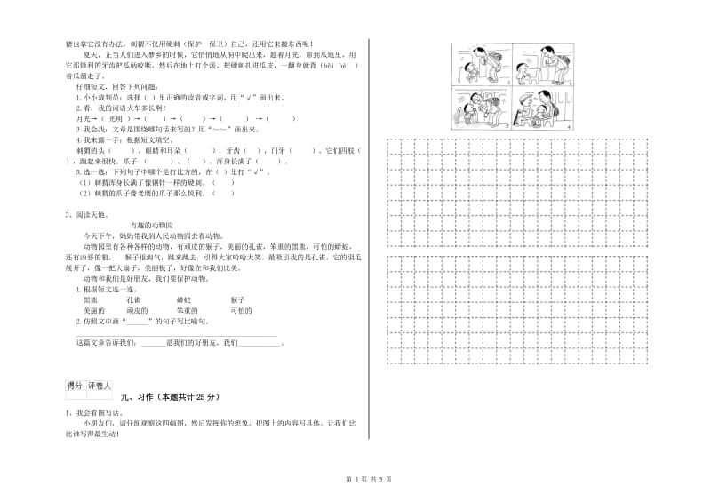 青海省2019年二年级语文【下册】模拟考试试卷 附答案.doc_第3页