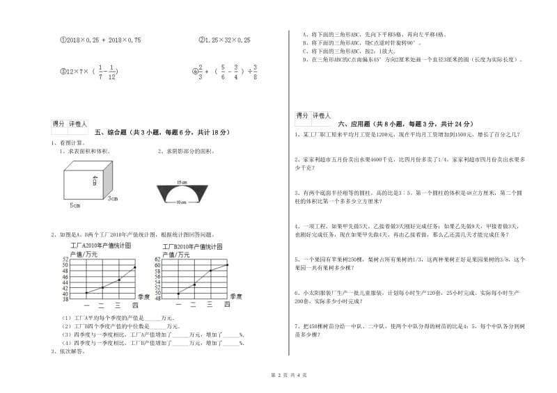 黑龙江省2019年小升初数学自我检测试题D卷 附解析.doc_第2页