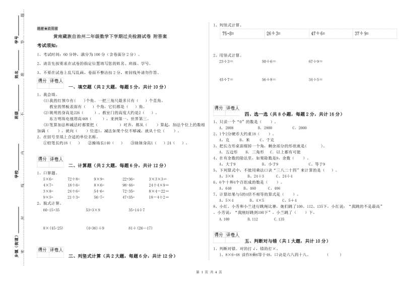 黄南藏族自治州二年级数学下学期过关检测试卷 附答案.doc_第1页