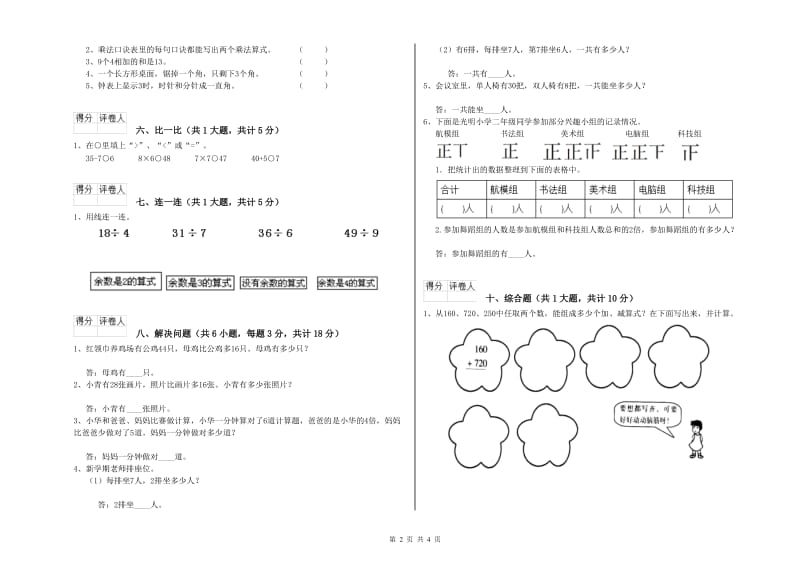 黄南藏族自治州二年级数学下学期过关检测试卷 附答案.doc_第2页