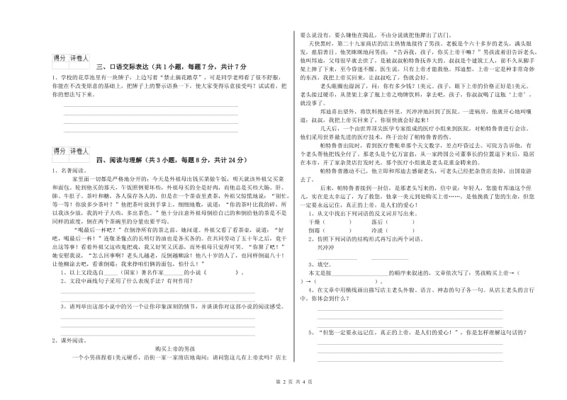 阳泉市重点小学小升初语文能力检测试卷 含答案.doc_第2页