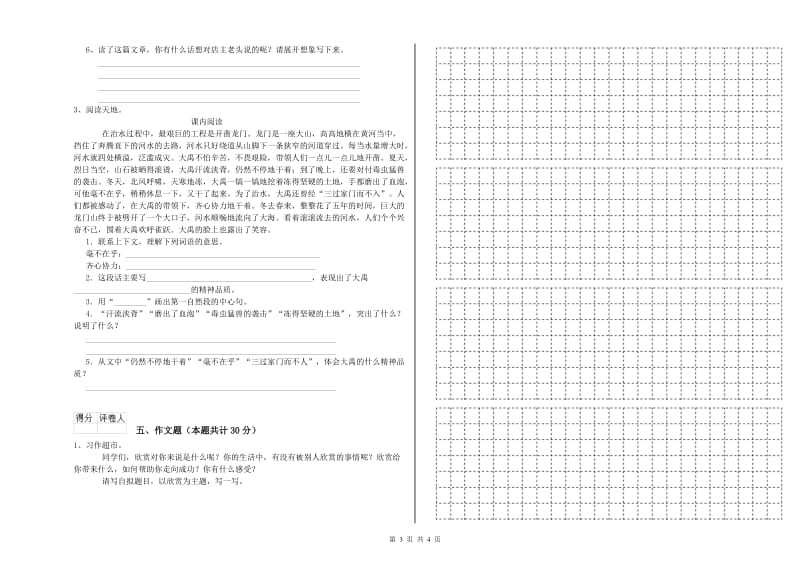 阳泉市重点小学小升初语文能力检测试卷 含答案.doc_第3页