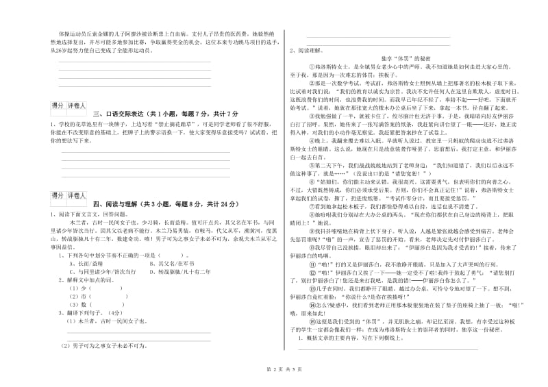 韶关市重点小学小升初语文自我检测试题 附解析.doc_第2页