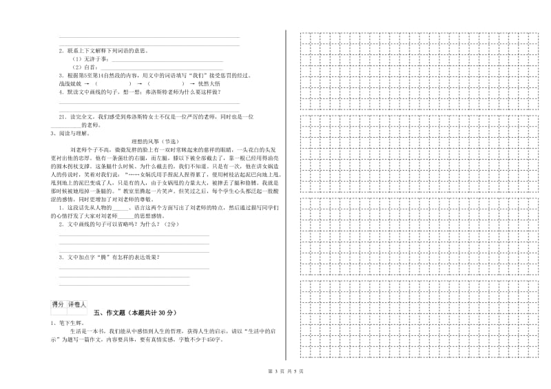 韶关市重点小学小升初语文自我检测试题 附解析.doc_第3页