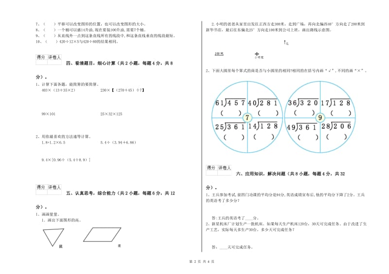 黑龙江省2019年四年级数学【上册】自我检测试题 附答案.doc_第2页